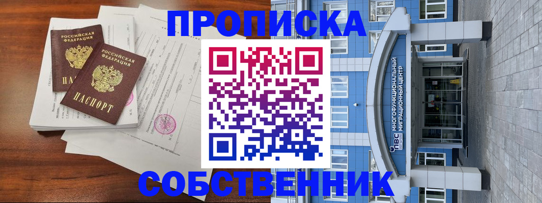 временная регистрация собственник в Пыть-Яхе