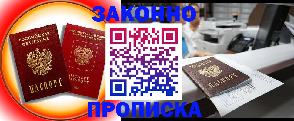 временная регистрация купить в Пыть-Яхе
