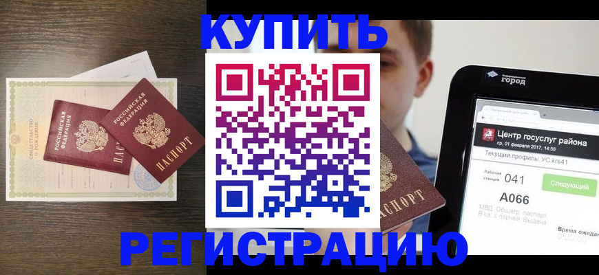 прописка для работы в Пыть-Яхе